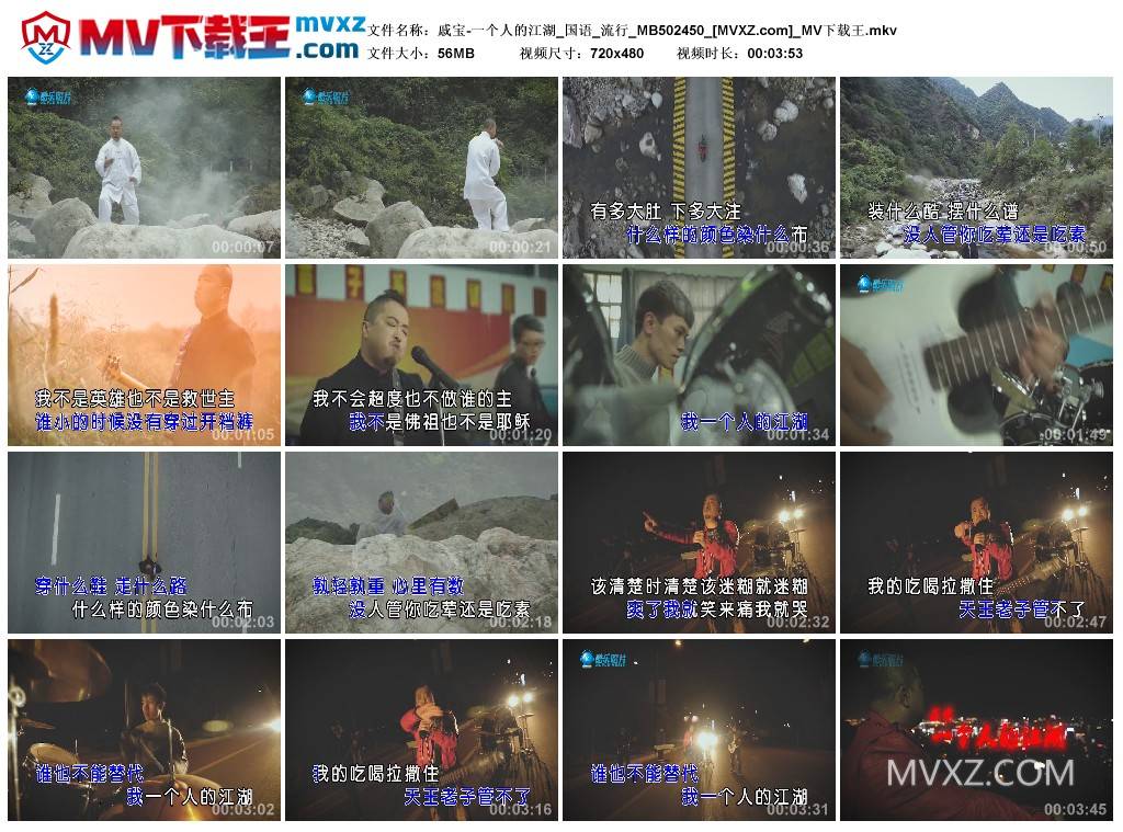 戚宝-一个人的江湖_国语_流行_MB502450